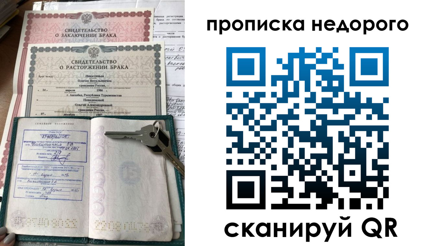 прописка в Юрьевце