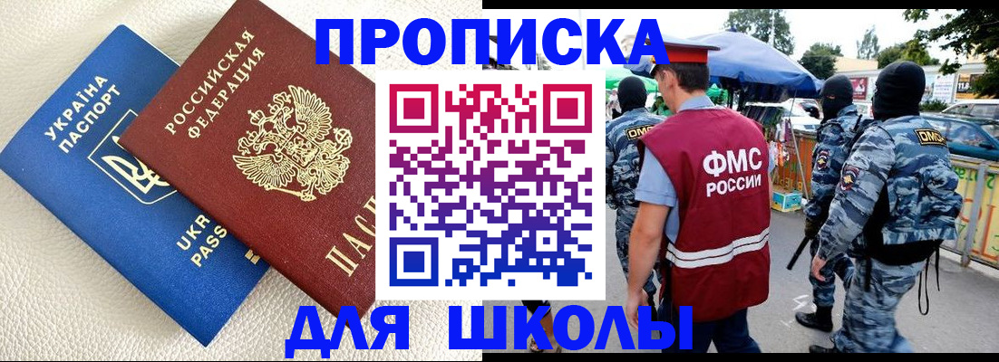 прописка для школы в Юрьевце